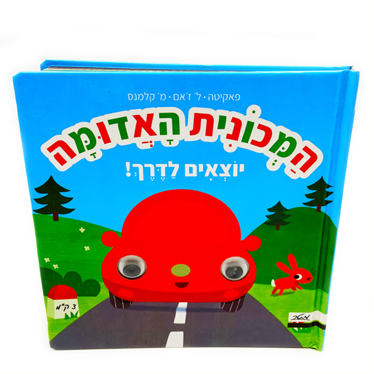 Kids Hardcover Board Book with Active Eyes On the Cover